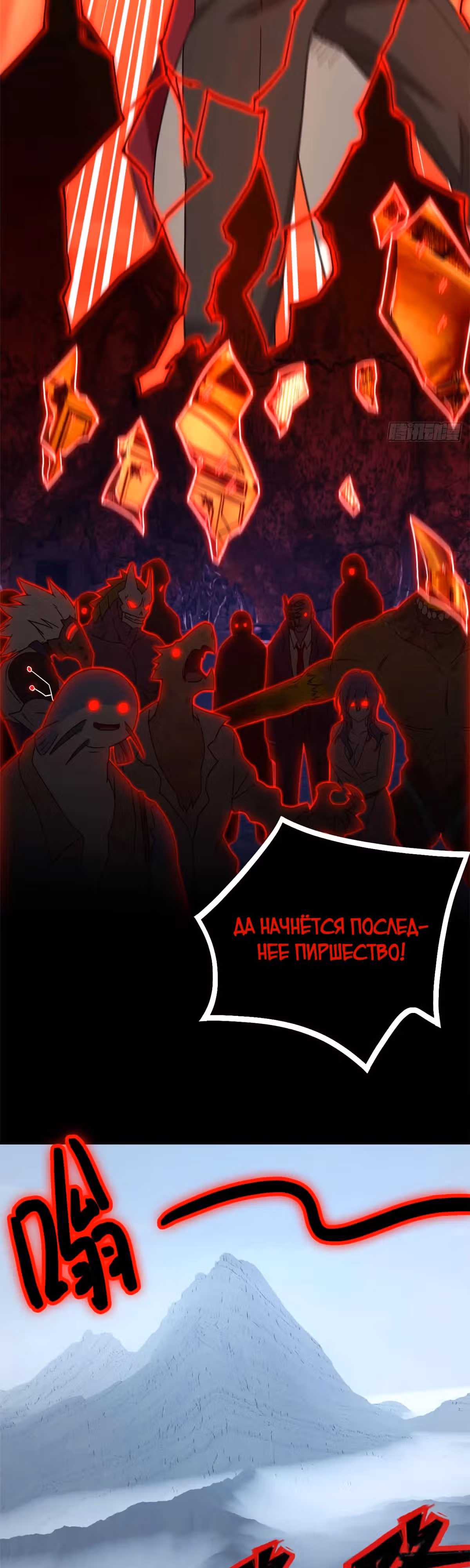 Cмертельная игра апокалипсиса — Том 1 · Глава 101, страница 22