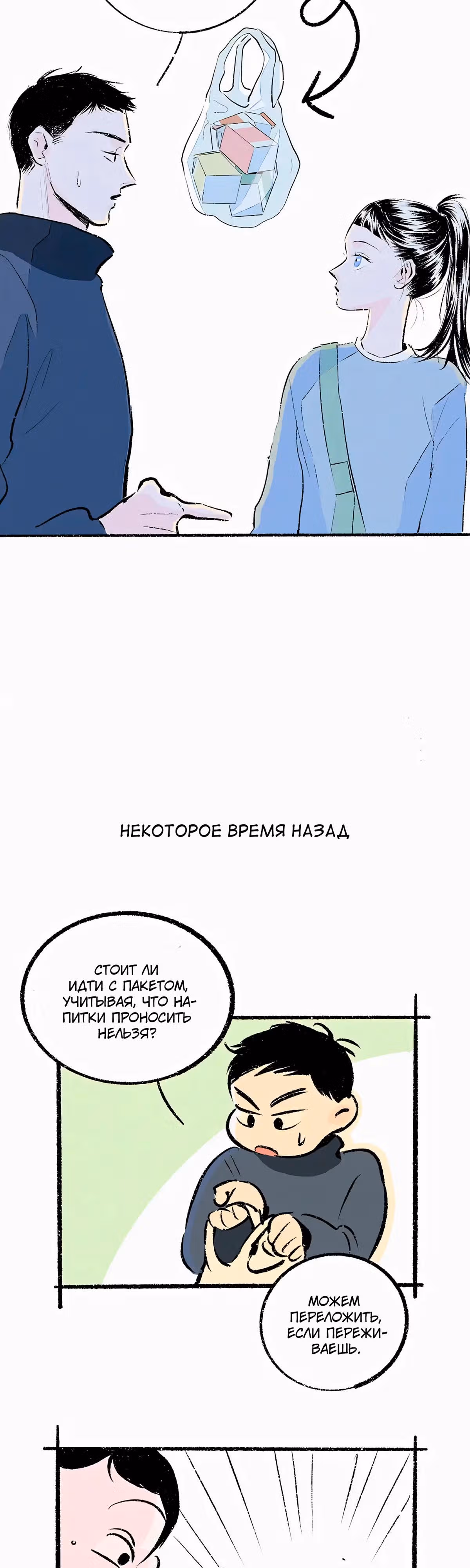 Почему нет никого, кто на моей стороне ? — Том 1 · Глава 32, страница 24