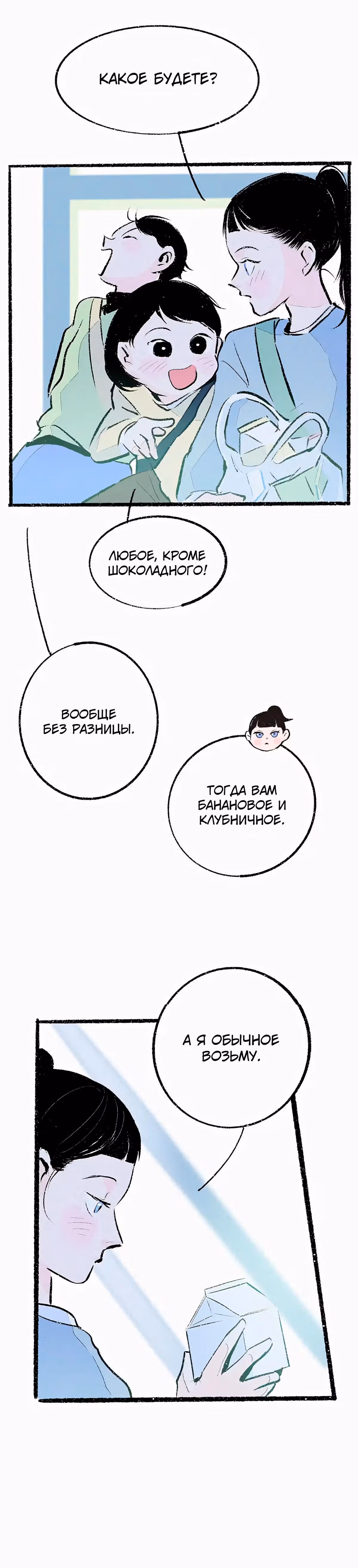Почему нет никого, кто на моей стороне ? — Том 1 · Глава 32, страница 48