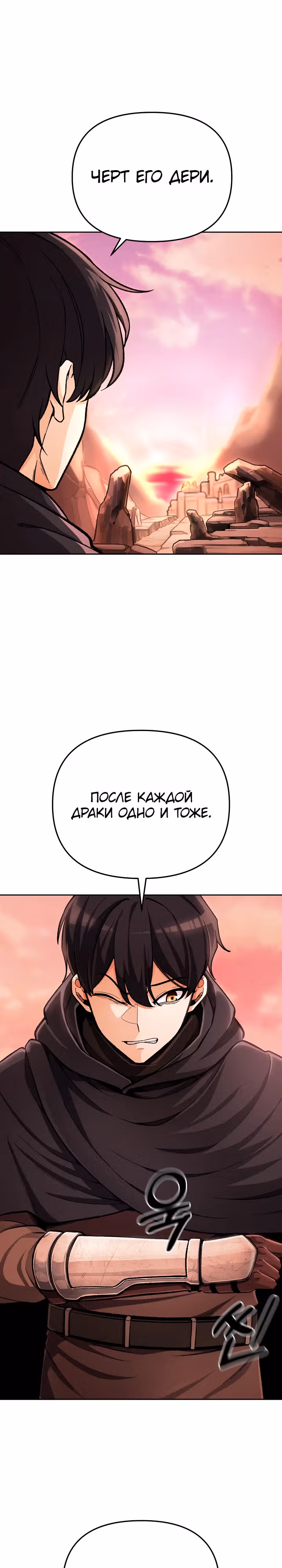 Что делает наш герой? — Том 1 · Глава 8, страница 2