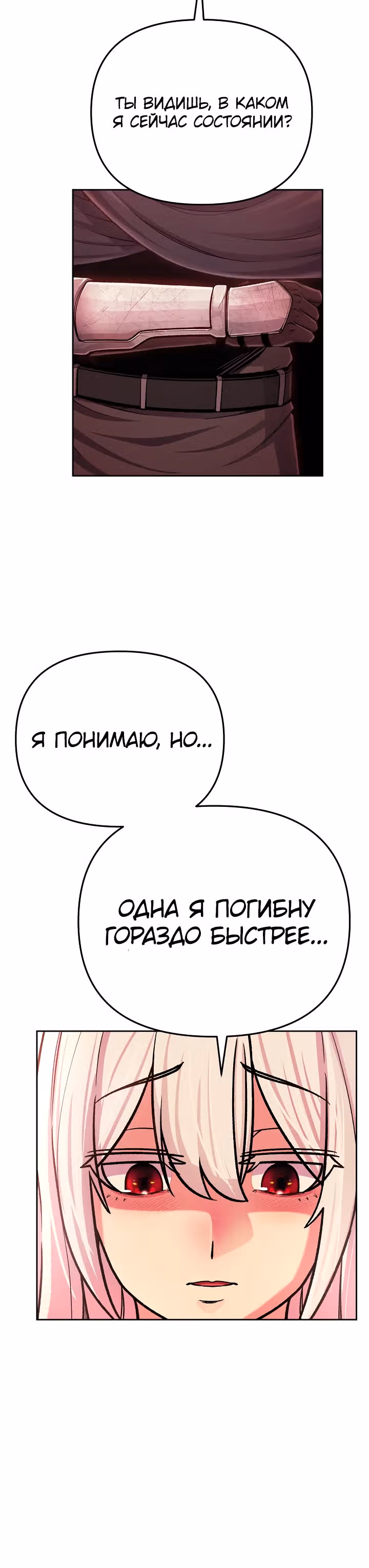 Что делает наш герой? — Том 1 · Глава 8, страница 20