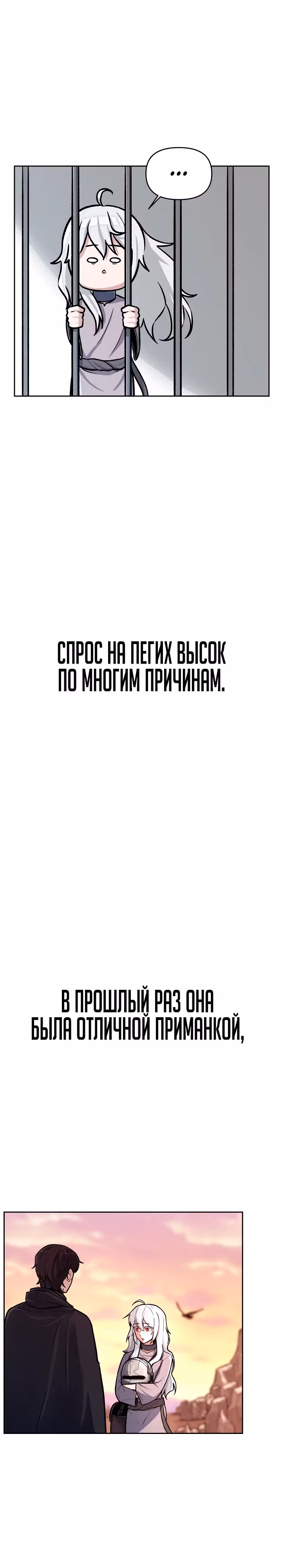Что делает наш герой? — Том 1 · Глава 8, страница 25