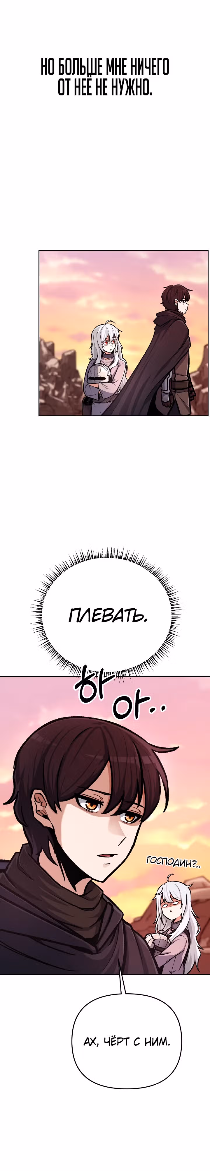 Что делает наш герой? — Том 1 · Глава 8, страница 26