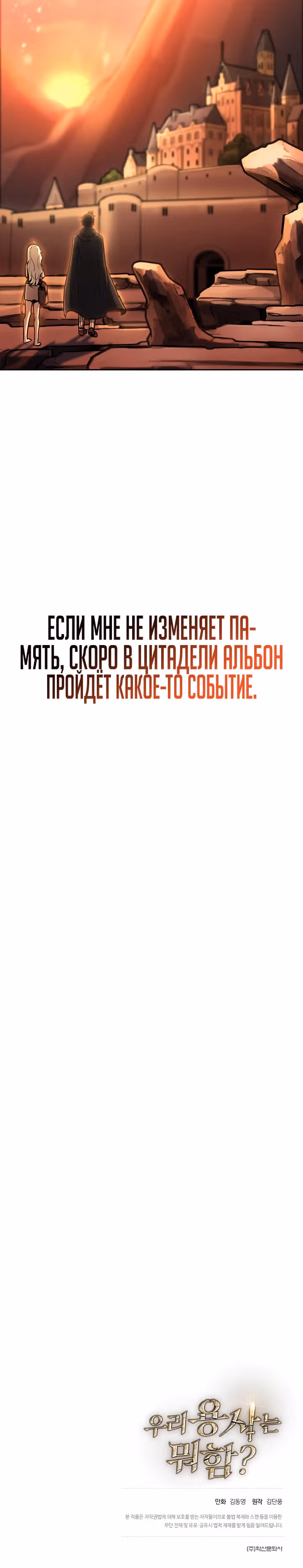 Что делает наш герой? — Том 1 · Глава 8, страница 29