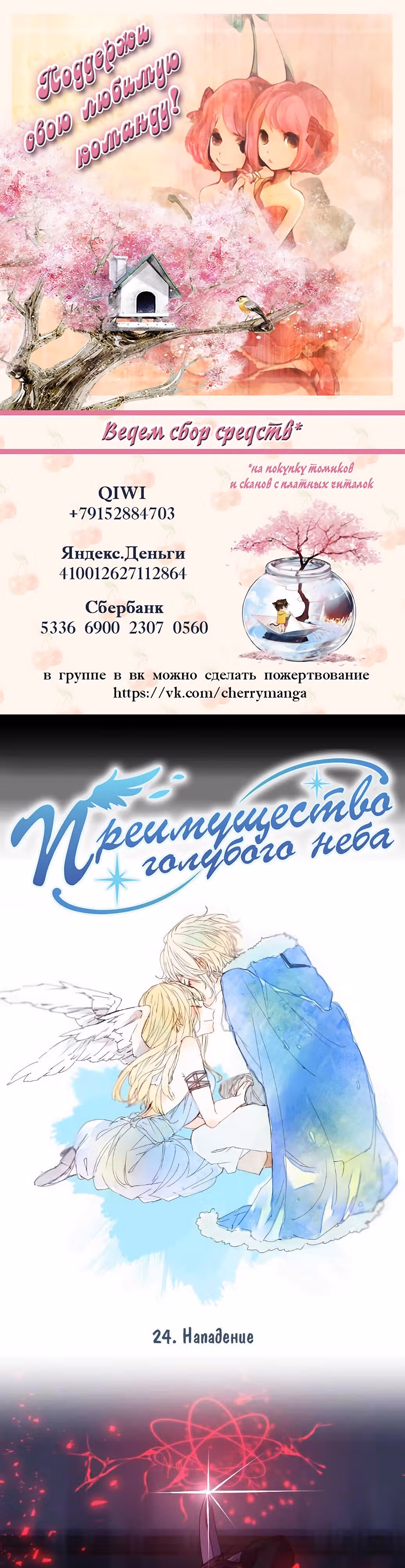 Преимущество голубого неба — Том 1 · Глава 24, страница 1