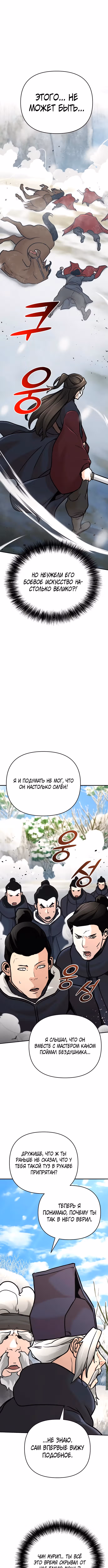Подозрительный юноша, ставший одним из десяти лучших мастеров мира — Том 1 · Глава 79, страница 2
