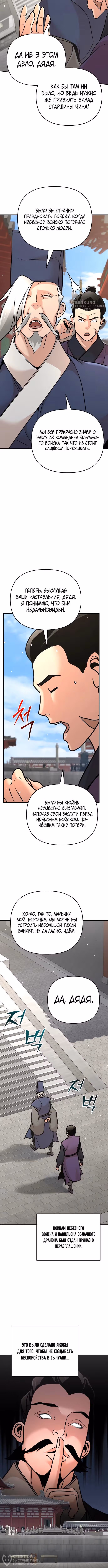 Подозрительный юноша, ставший одним из десяти лучших мастеров мира — Том 1 · Глава 79, страница 12