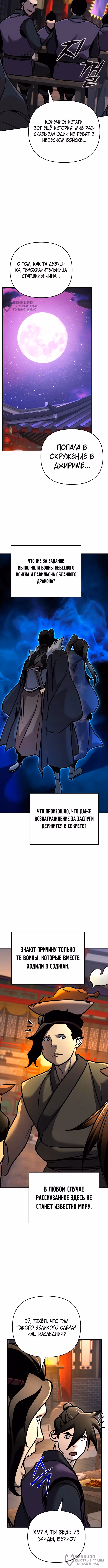 Подозрительный юноша, ставший одним из десяти лучших мастеров мира — Том 1 · Глава 79, страница 16