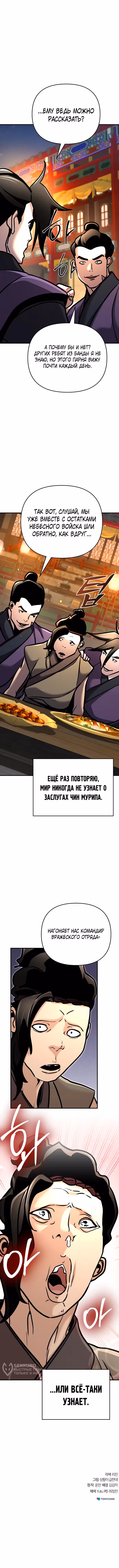 Подозрительный юноша, ставший одним из десяти лучших мастеров мира — Том 1 · Глава 79, страница 17