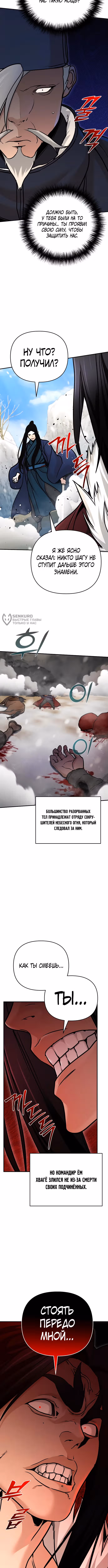 Подозрительный юноша, ставший одним из десяти лучших мастеров мира — Том 1 · Глава 79, страница 3