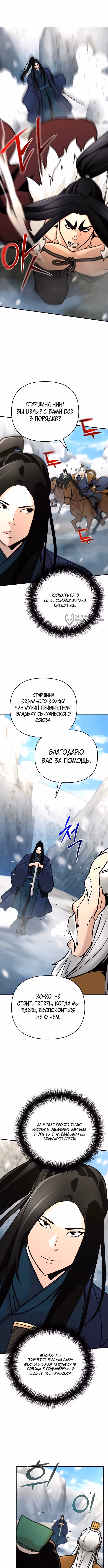 Подозрительный юноша, ставший одним из десяти лучших мастеров мира — Том 1 · Глава 79, страница 7