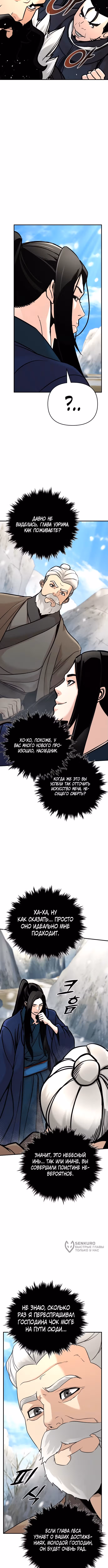 Подозрительный юноша, ставший одним из десяти лучших мастеров мира — Том 1 · Глава 79, страница 9