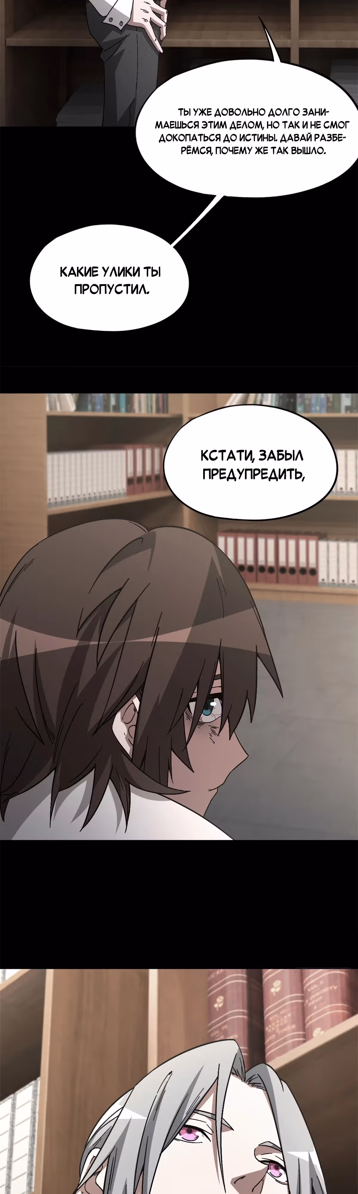 Cмертельная игра апокалипсиса — Том 1 · Глава 102, страница 11