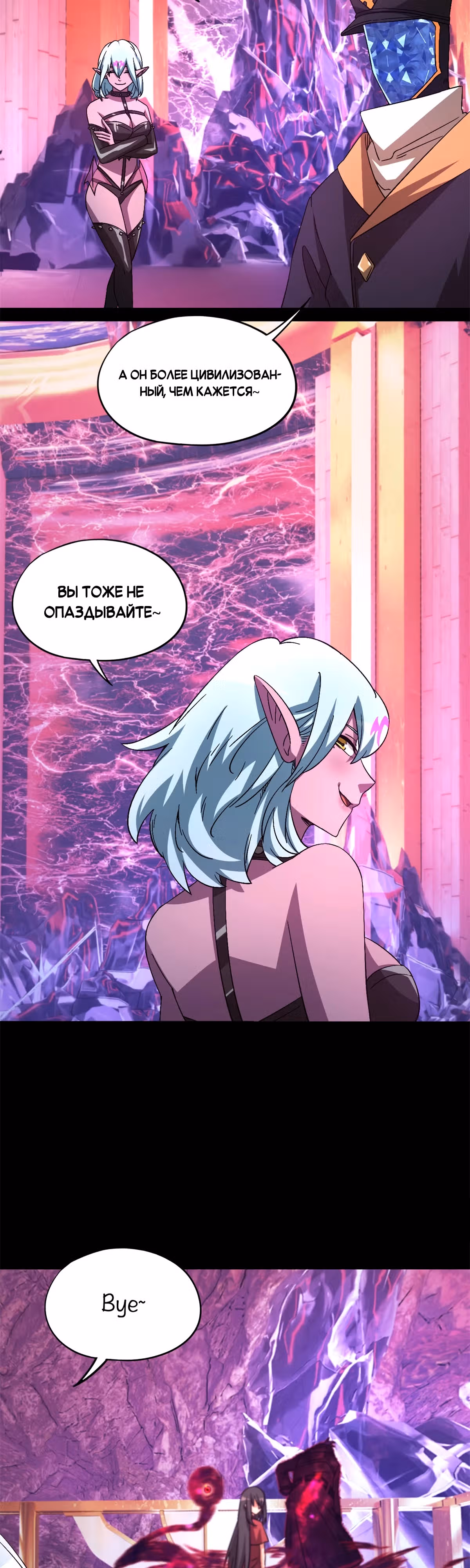 Cмертельная игра апокалипсиса — Том 1 · Глава 102, страница 20