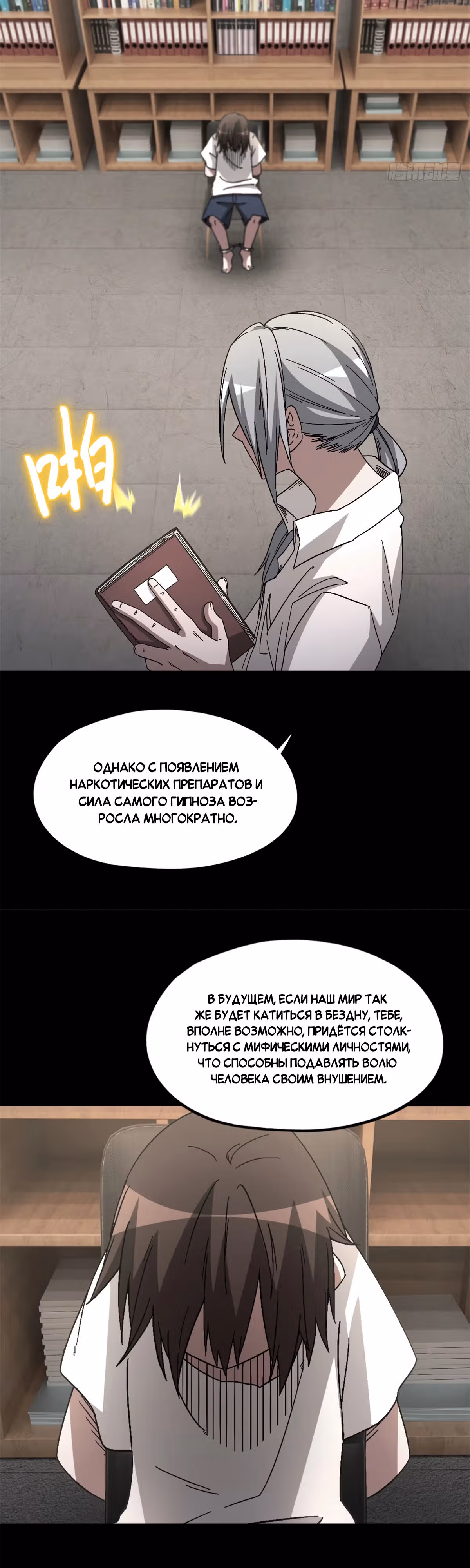 Cмертельная игра апокалипсиса — Том 1 · Глава 102, страница 3