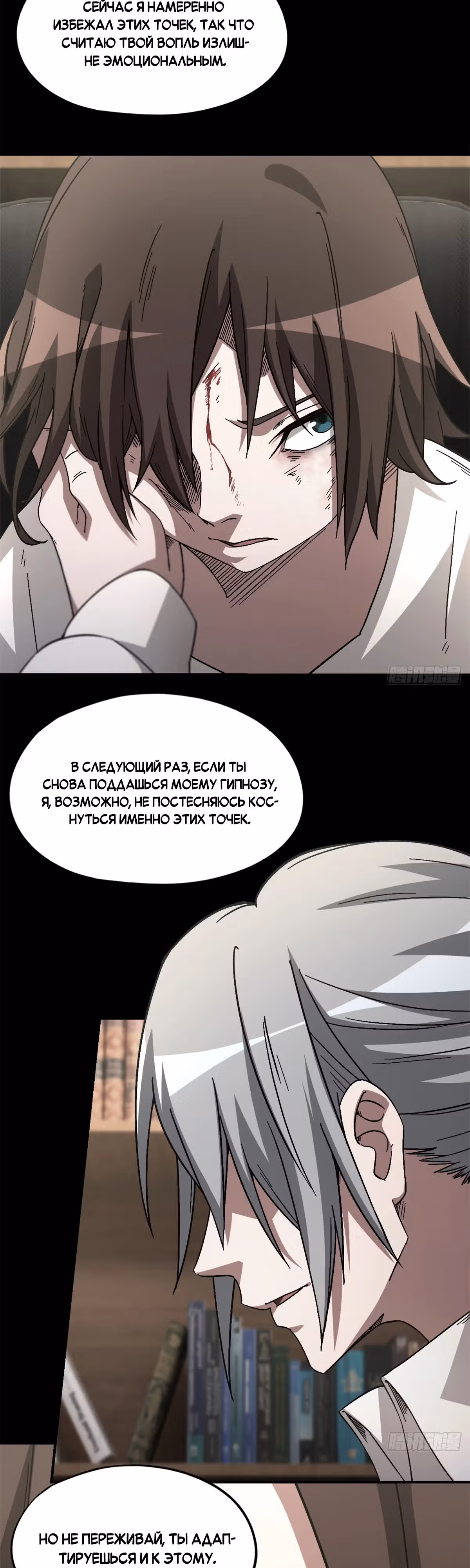 Cмертельная игра апокалипсиса — Том 1 · Глава 102, страница 8