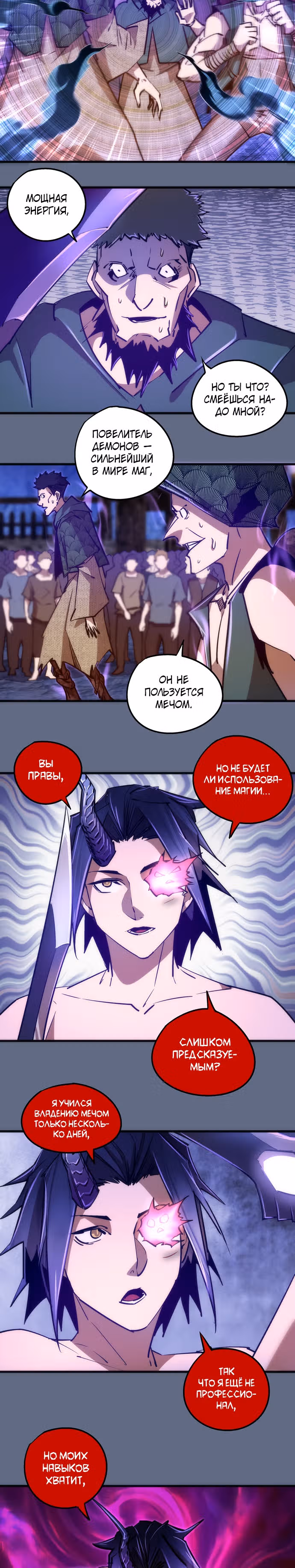 Я не князь тьмы — Том 1 · Глава 99, страница 2