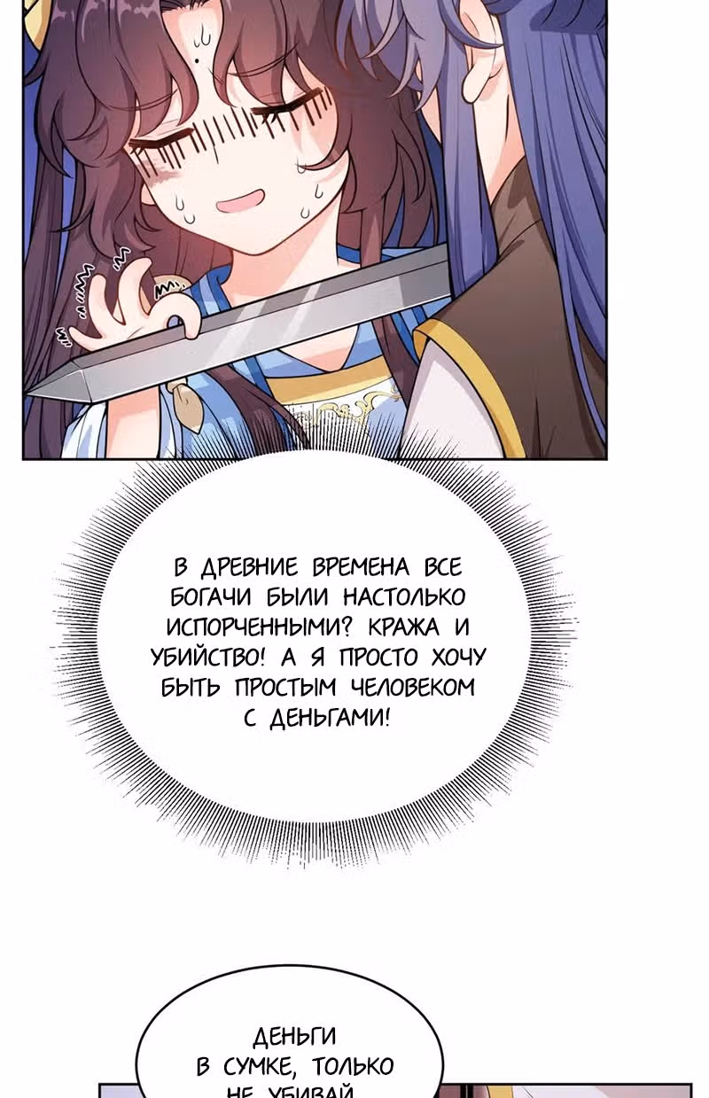 Самые лучшие хотят жениться на мне! — Том 1 · Глава 2, страница 36