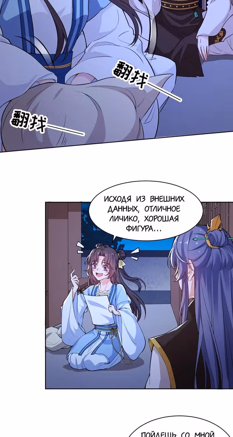 Самые лучшие хотят жениться на мне! — Том 1 · Глава 2, страница 49
