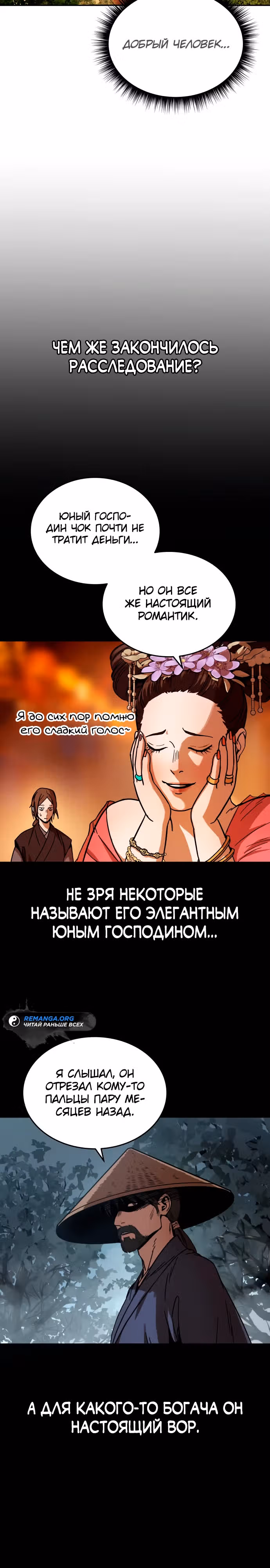 Доминирование — Том 1 · Глава 0, страница 14