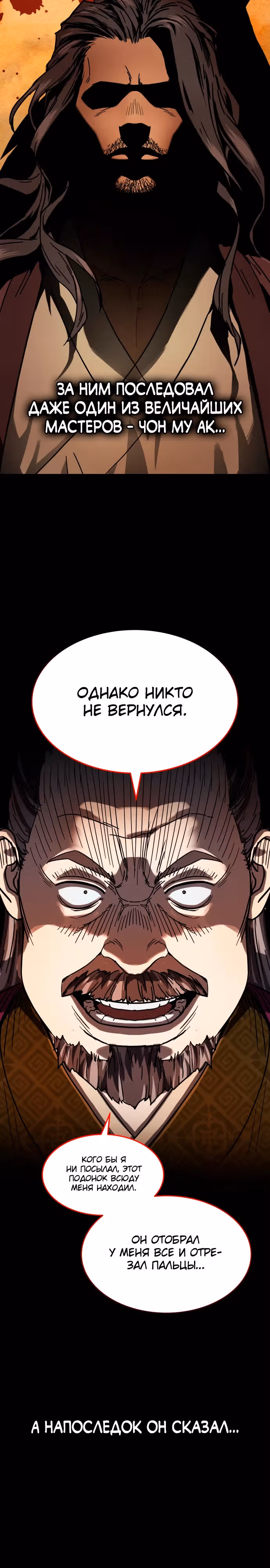 Доминирование — Том 1 · Глава 0, страница 10