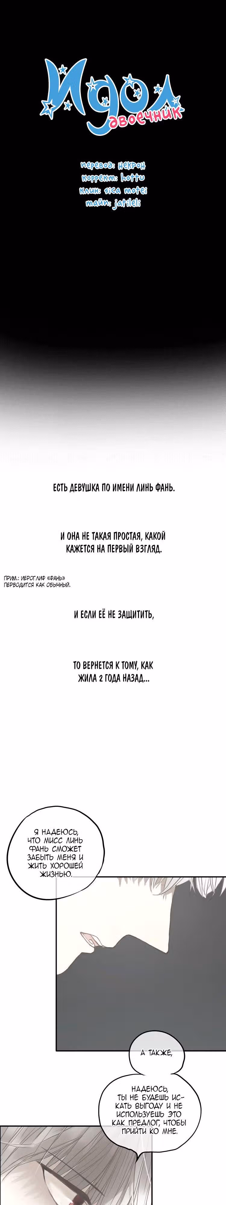 Идол-двоечник — Том 1 · Глава 66, страница 1