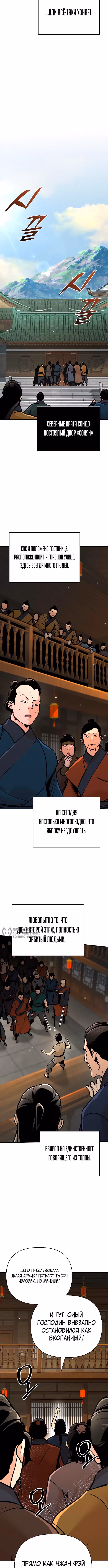 Подозрительный юноша, ставший одним из десяти лучших мастеров мира — Том 1 · Глава 80, страница 2