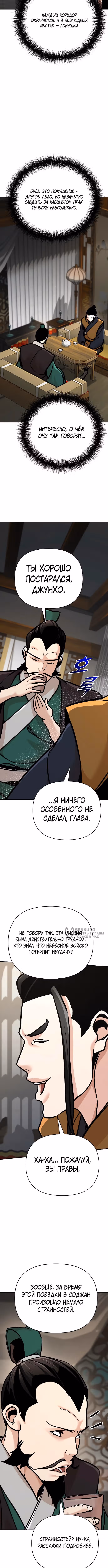 Подозрительный юноша, ставший одним из десяти лучших мастеров мира — Том 1 · Глава 80, страница 14