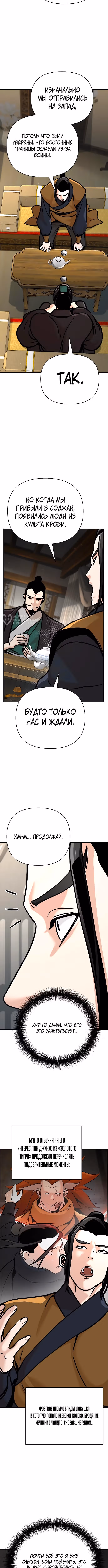 Подозрительный юноша, ставший одним из десяти лучших мастеров мира — Том 1 · Глава 80, страница 15