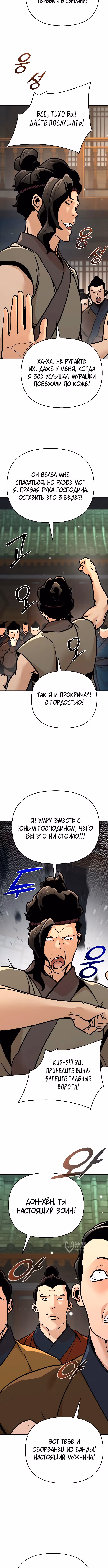 Подозрительный юноша, ставший одним из десяти лучших мастеров мира — Том 1 · Глава 80, страница 5
