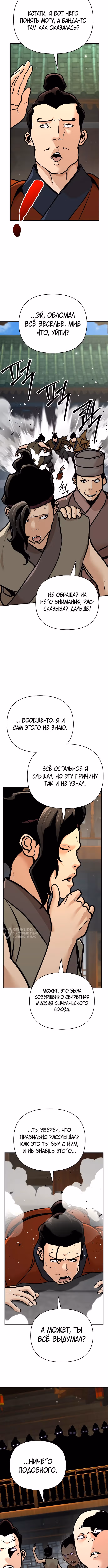 Подозрительный юноша, ставший одним из десяти лучших мастеров мира — Том 1 · Глава 80, страница 6