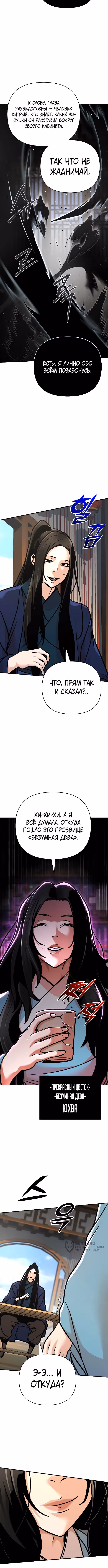 Подозрительный юноша, ставший одним из десяти лучших мастеров мира — Том 1 · Глава 80, страница 9