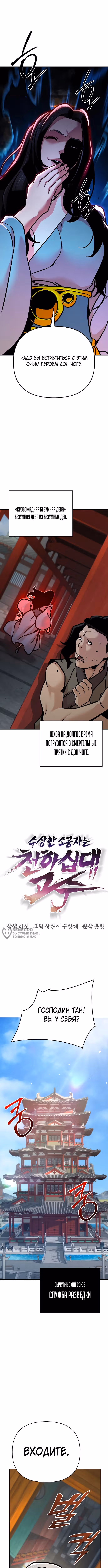Подозрительный юноша, ставший одним из десяти лучших мастеров мира — Том 1 · Глава 80, страница 10