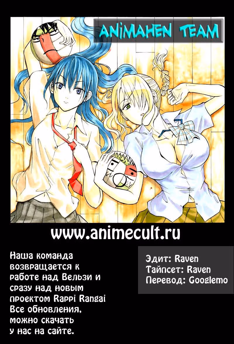 Вельзевул — Том 8 · Глава 64, страница 19