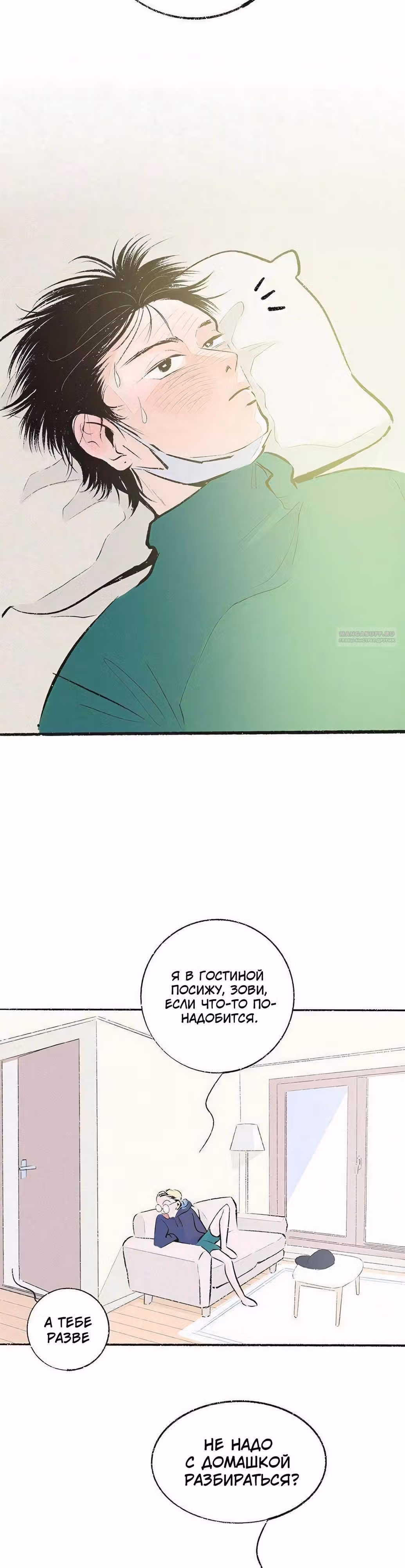 Почему нет никого, кто на моей стороне ? — Том 1 · Глава 29, страница 14