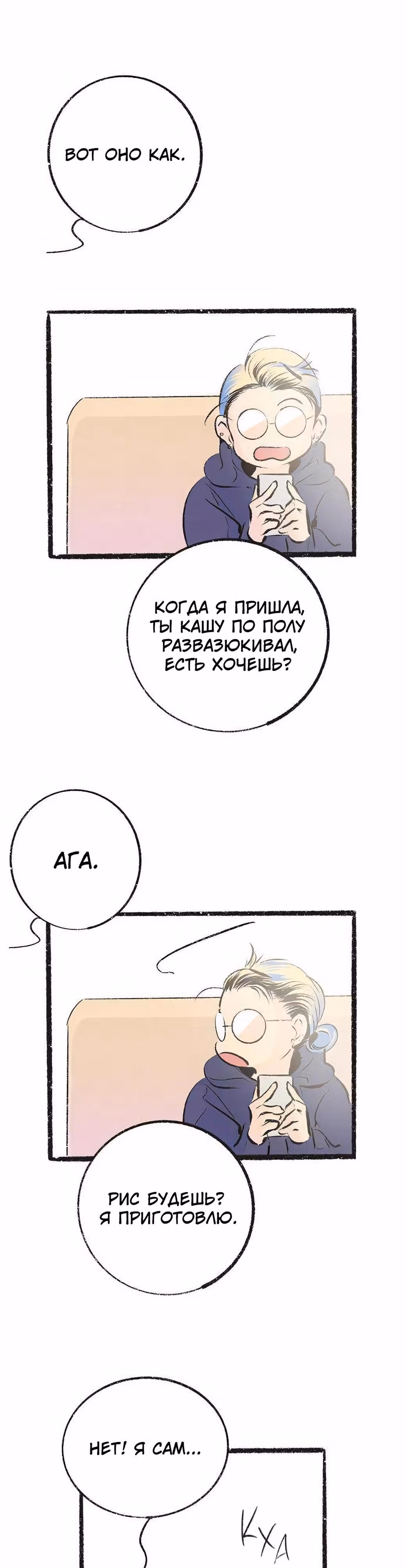 Почему нет никого, кто на моей стороне ? — Том 1 · Глава 29, страница 16