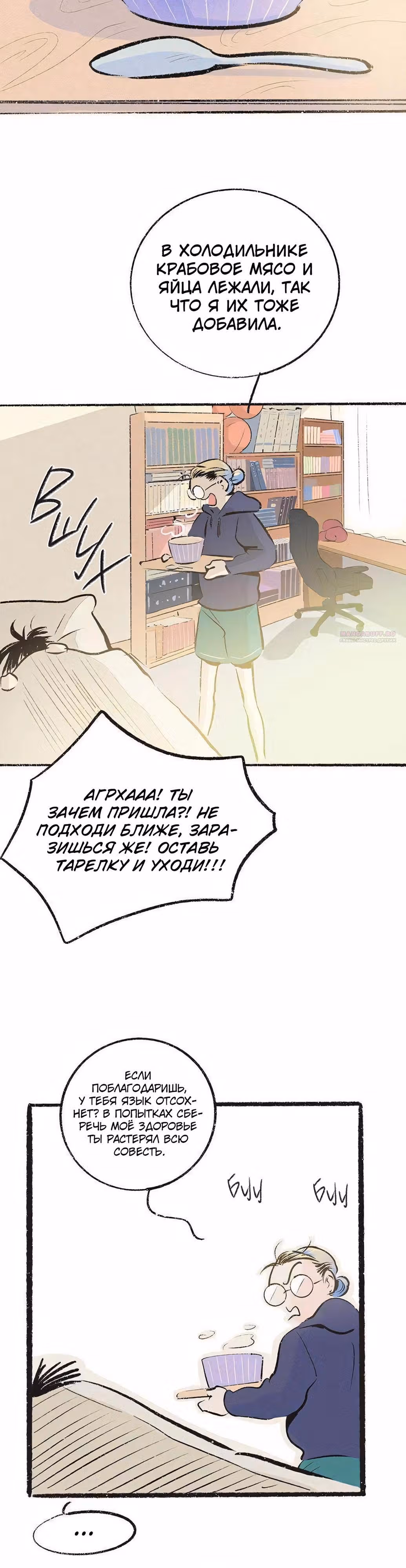 Почему нет никого, кто на моей стороне ? — Том 1 · Глава 29, страница 18