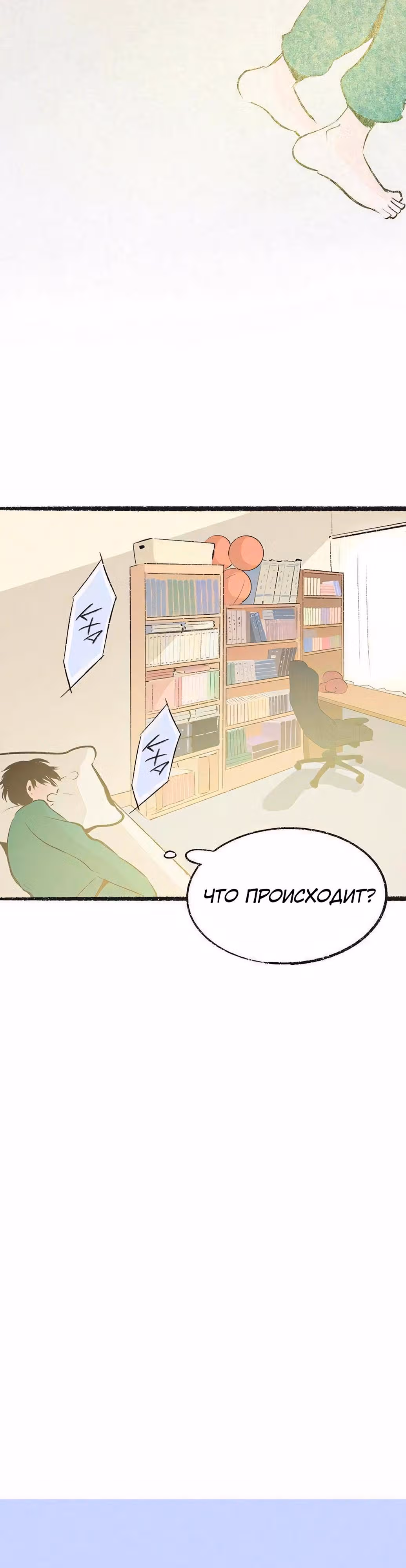Почему нет никого, кто на моей стороне ? — Том 1 · Глава 29, страница 3