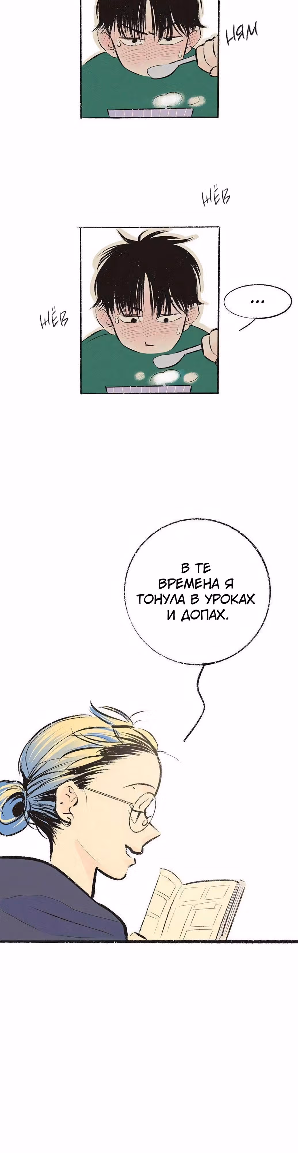 Почему нет никого, кто на моей стороне ? — Том 1 · Глава 29, страница 23