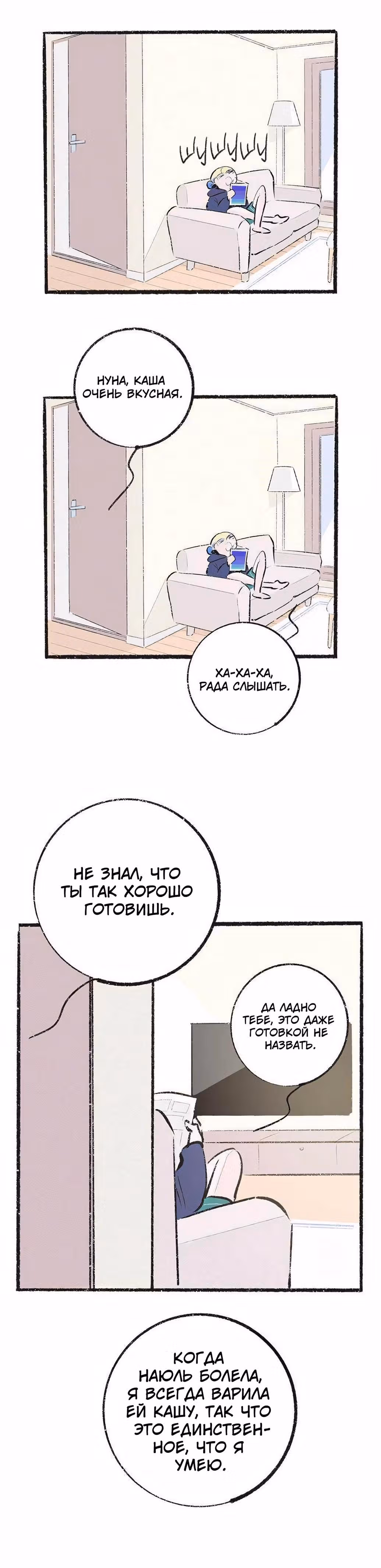 Почему нет никого, кто на моей стороне ? — Том 1 · Глава 29, страница 24