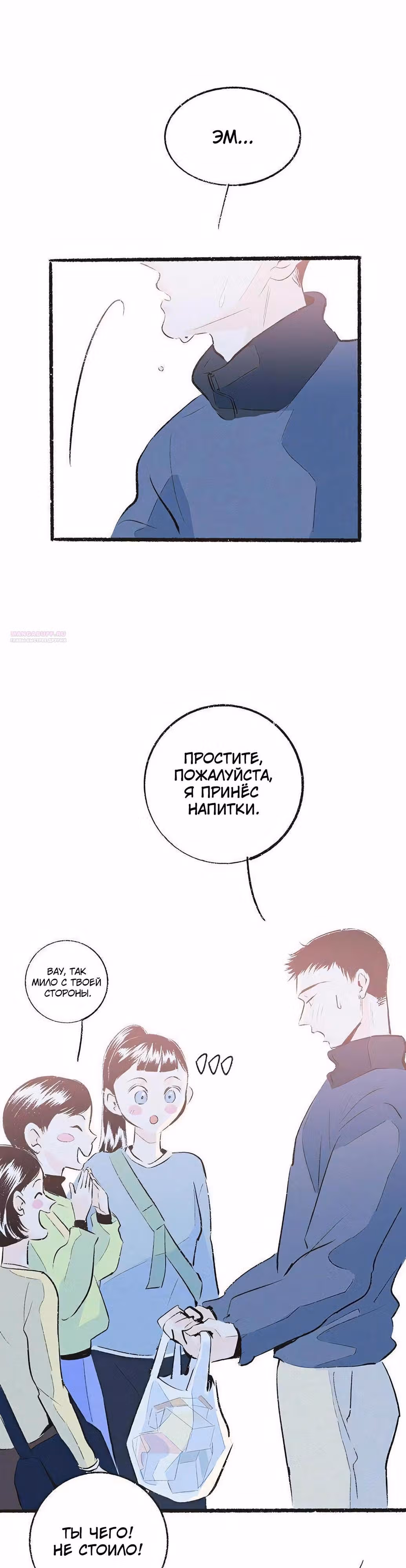 Почему нет никого, кто на моей стороне ? — Том 1 · Глава 29, страница 30