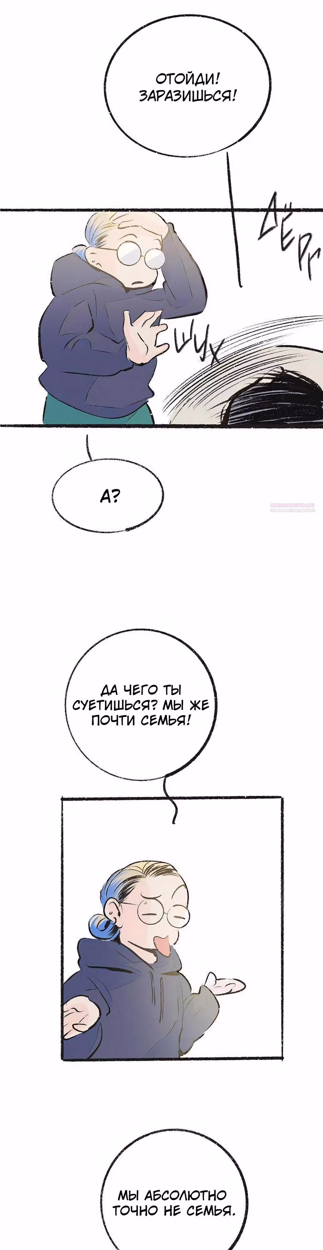 Почему нет никого, кто на моей стороне ? — Том 1 · Глава 29, страница 38