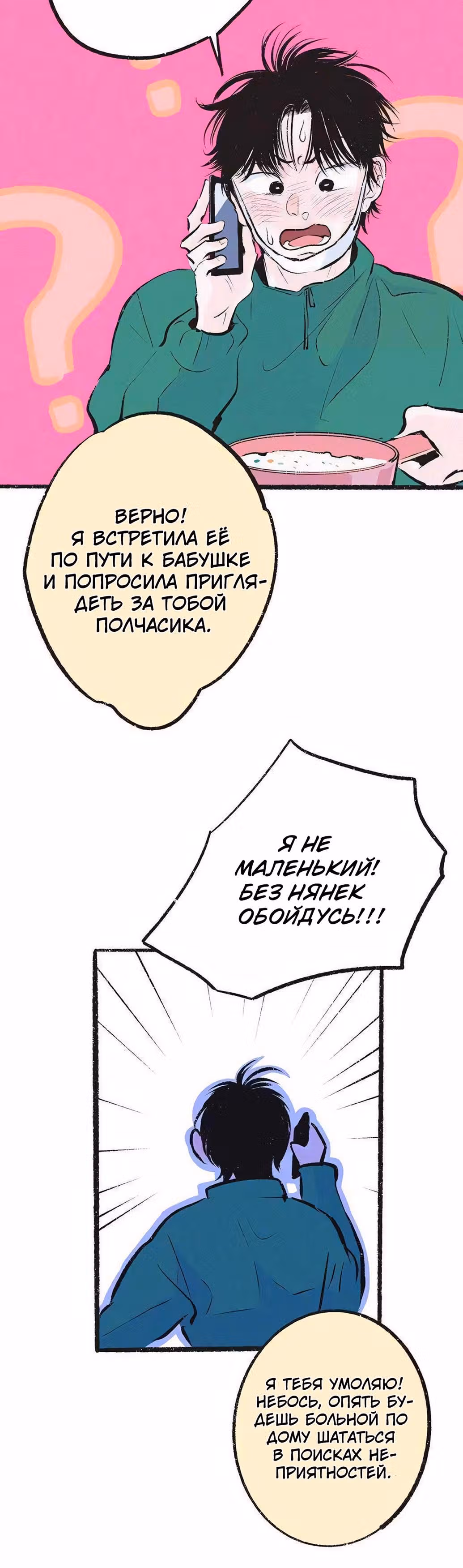 Почему нет никого, кто на моей стороне ? — Том 1 · Глава 29, страница 5