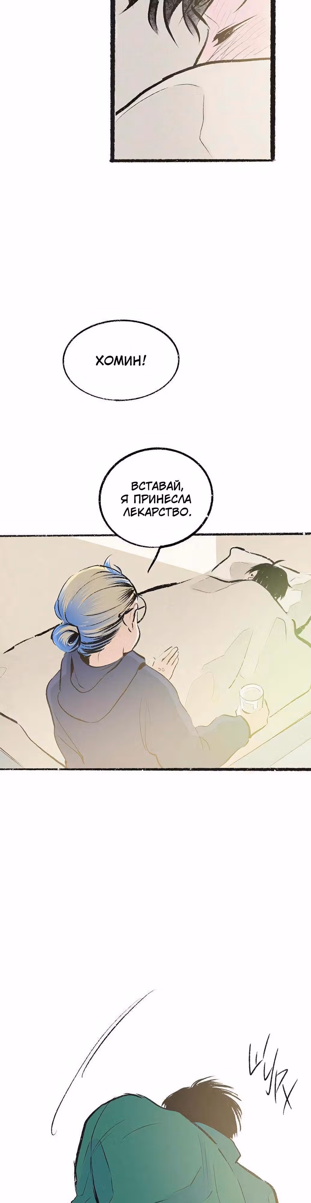 Почему нет никого, кто на моей стороне ? — Том 1 · Глава 29, страница 51