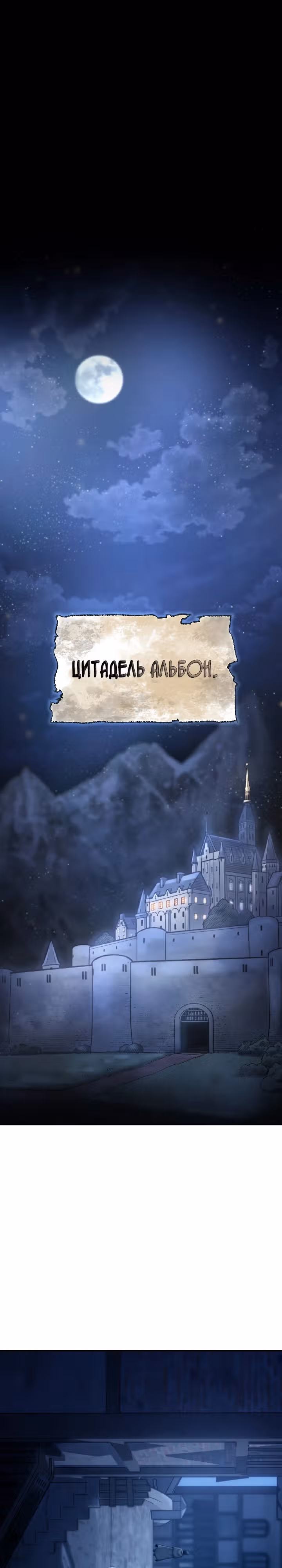Что делает наш герой? — Том 1 · Глава 9, страница 1