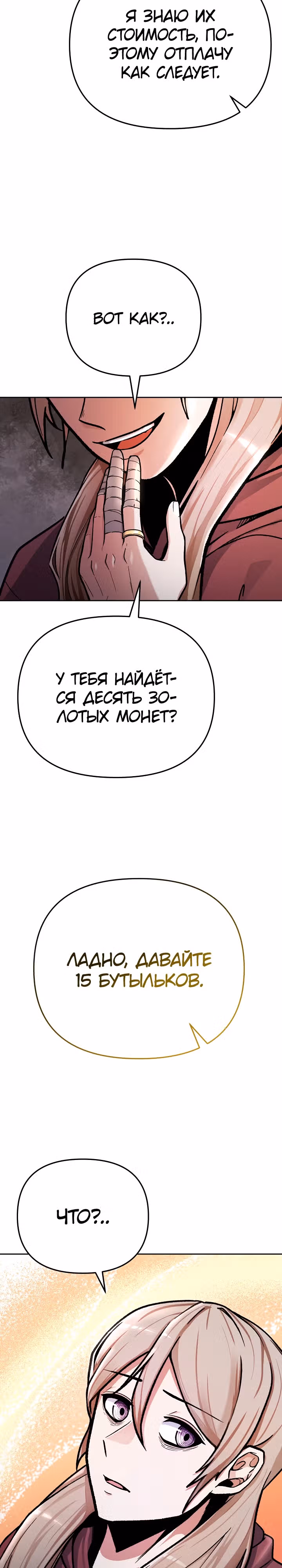 Что делает наш герой? — Том 1 · Глава 9, страница 13
