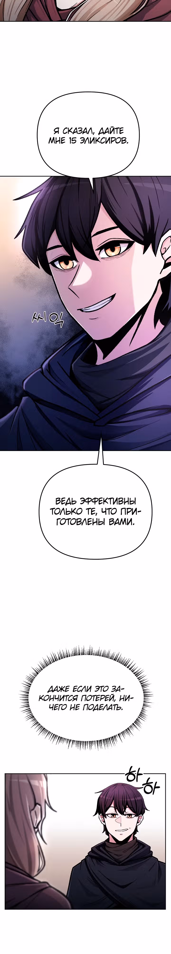 Что делает наш герой? — Том 1 · Глава 9, страница 14