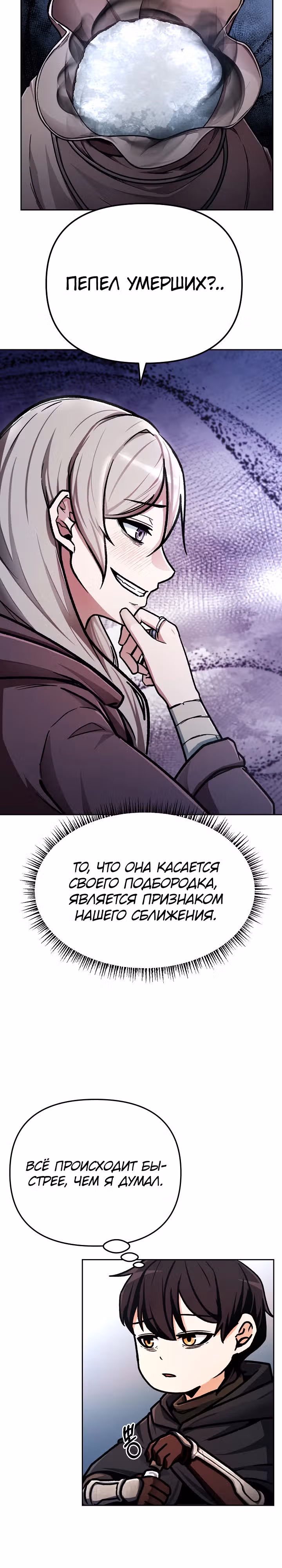 Что делает наш герой? — Том 1 · Глава 9, страница 17