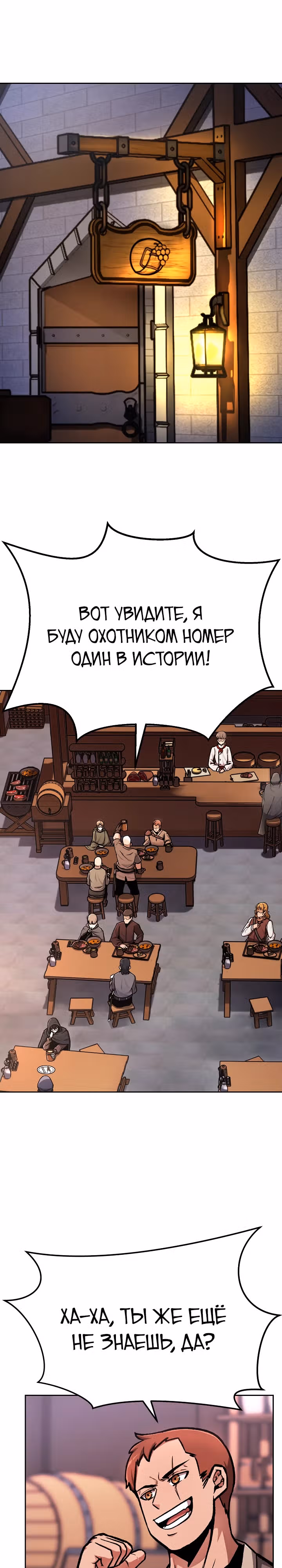 Что делает наш герой? — Том 1 · Глава 9, страница 31