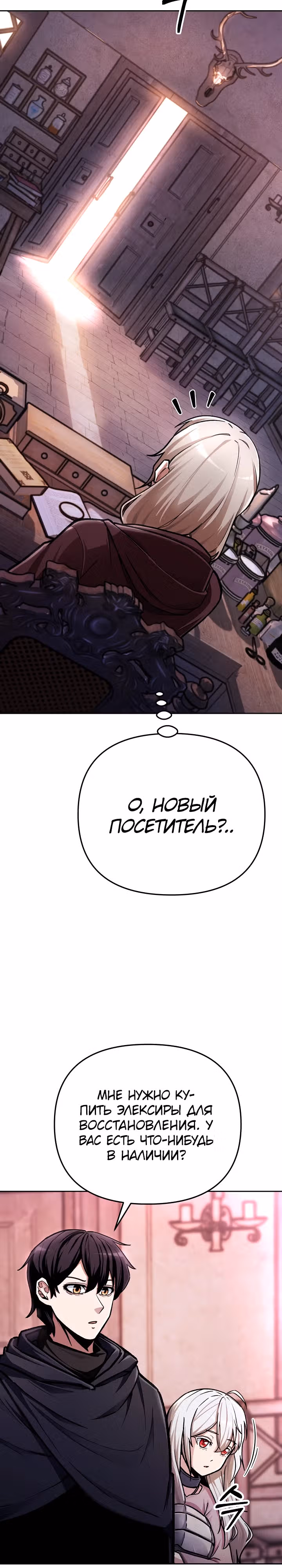Что делает наш герой? — Том 1 · Глава 9, страница 7